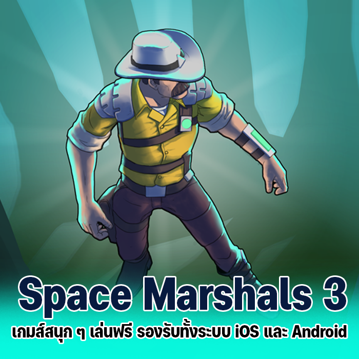  เกมส์สนุก ๆ เล่นฟรี Space Marshals 3